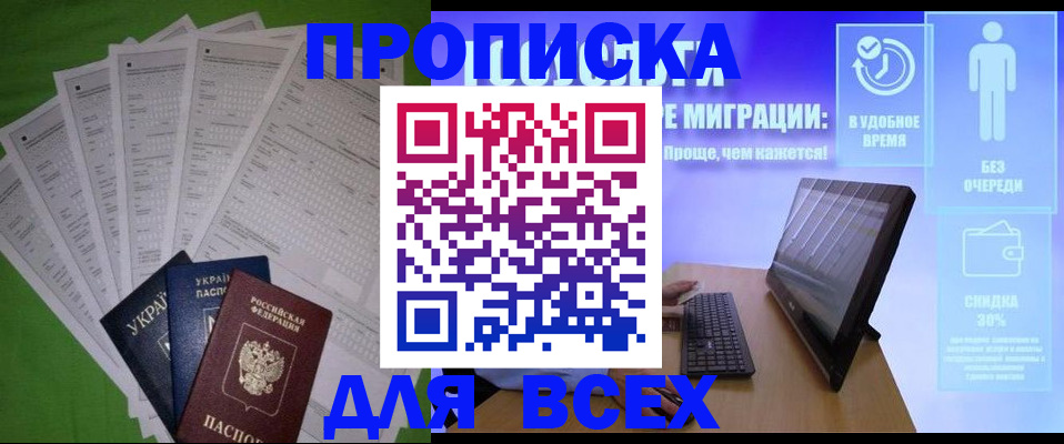 прописка поиск в Орле