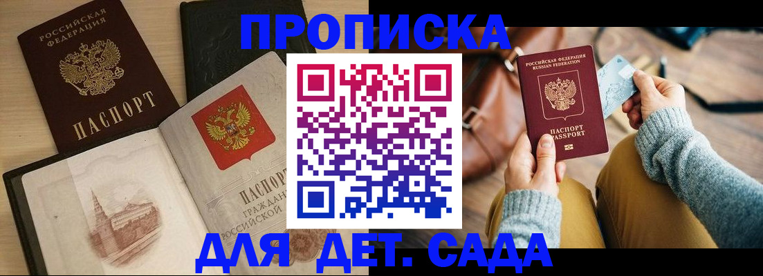 прописка штамп в Орле