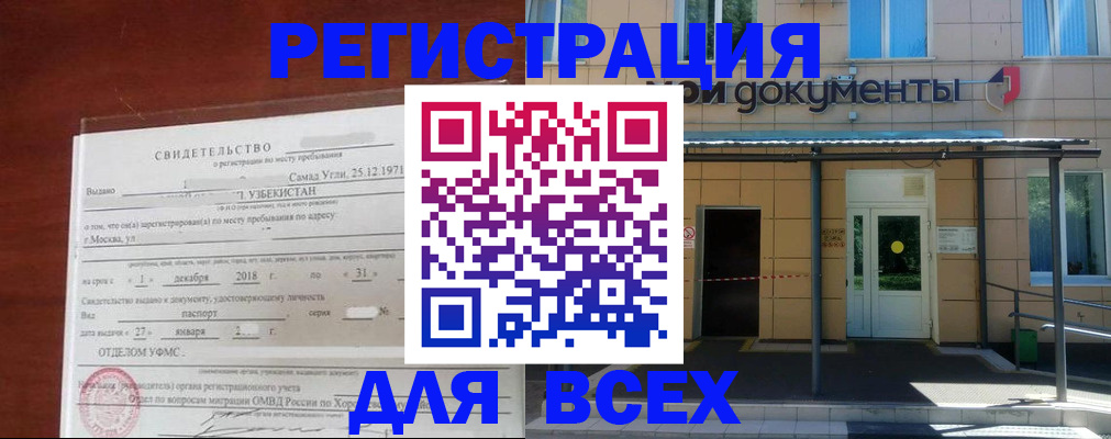 временная регистрация надежно в Орле