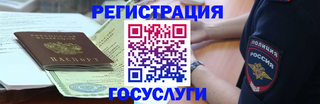 купить прописку в Орле