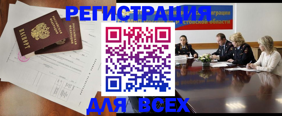 временная регистрация для всех в Орле