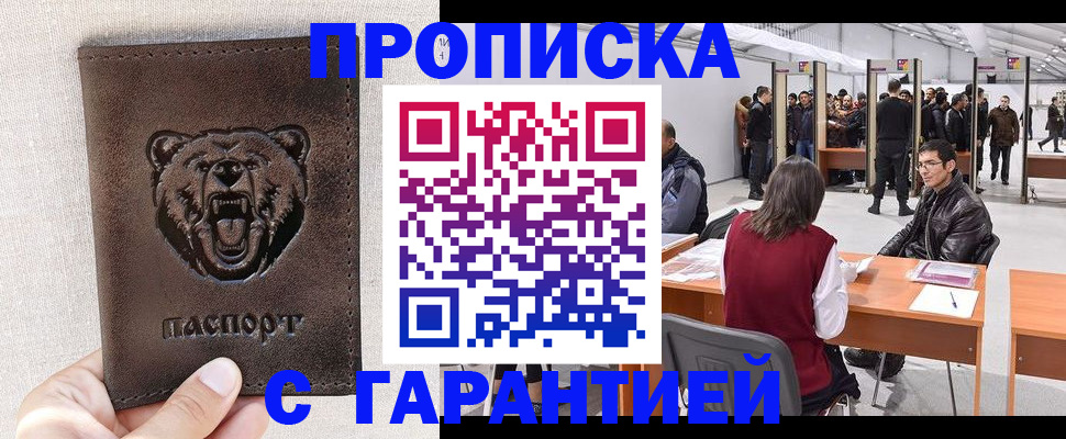 временная регистрация поиск в Орле