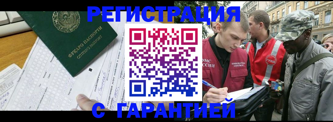 прописка иностранных граждан в Орле