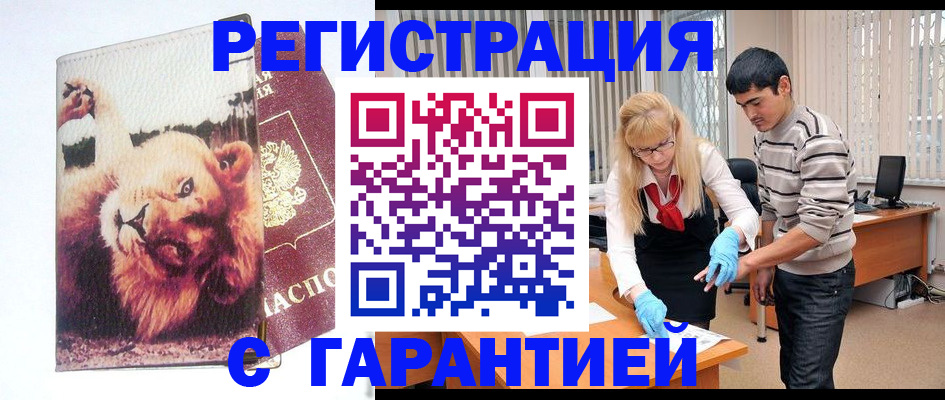 временная регистрация поиск в Орле