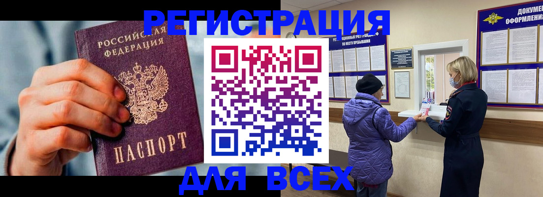 временная регистрация в Орле